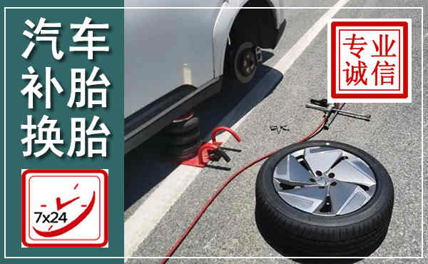 额尔古纳汽车换轮胎,附近上门换轮胎电话