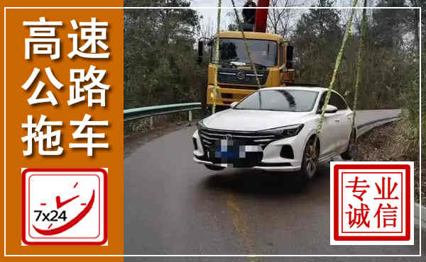 额尔古纳高速公路拖车,附近高速公路拖车救援电话