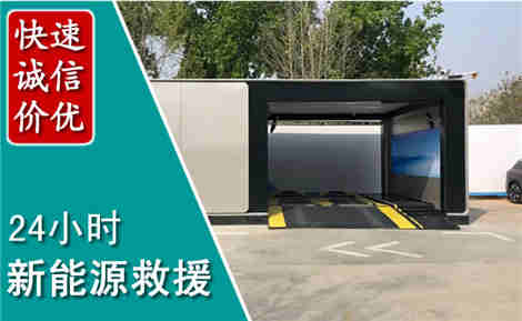 额尔古纳新能源汽车救援场景与案例